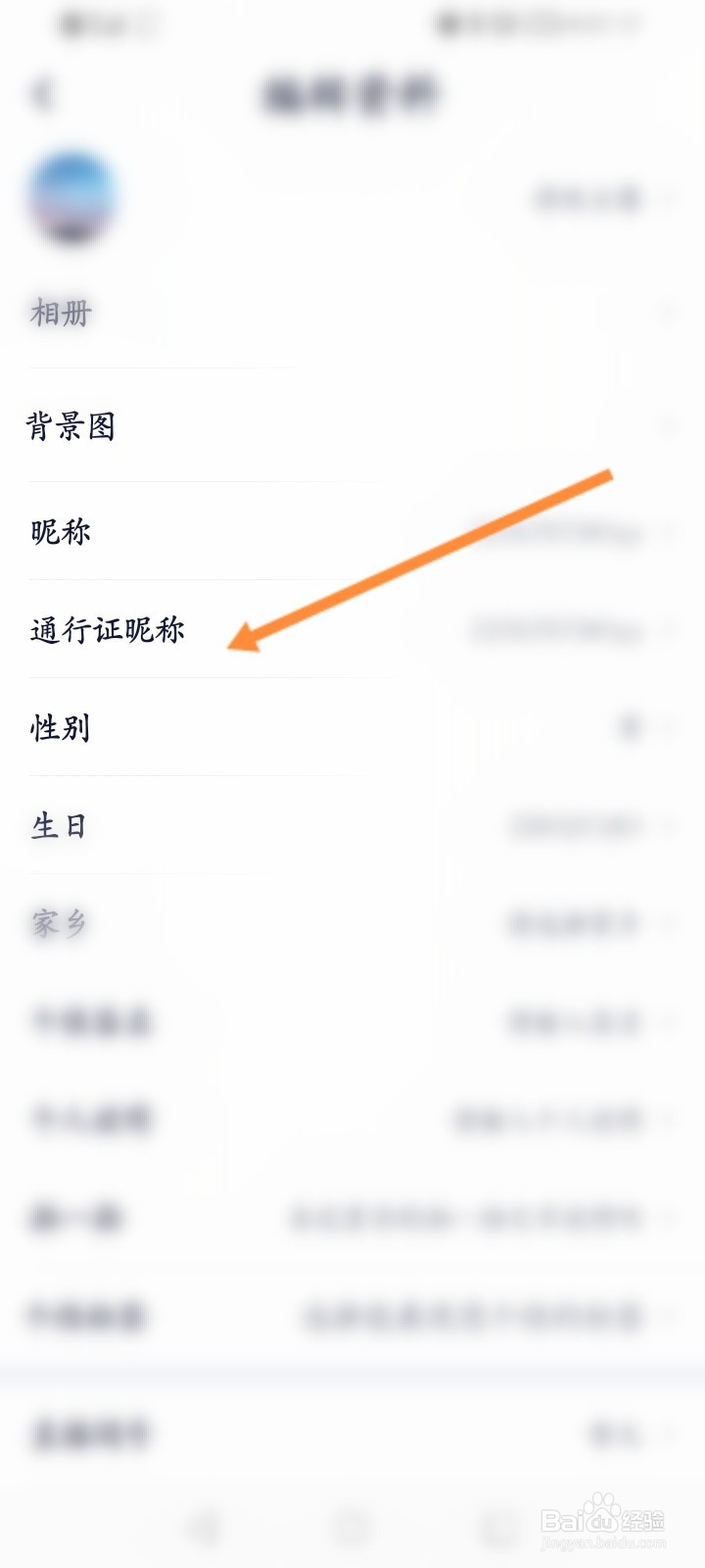 YY怎么修改新通行证昵称