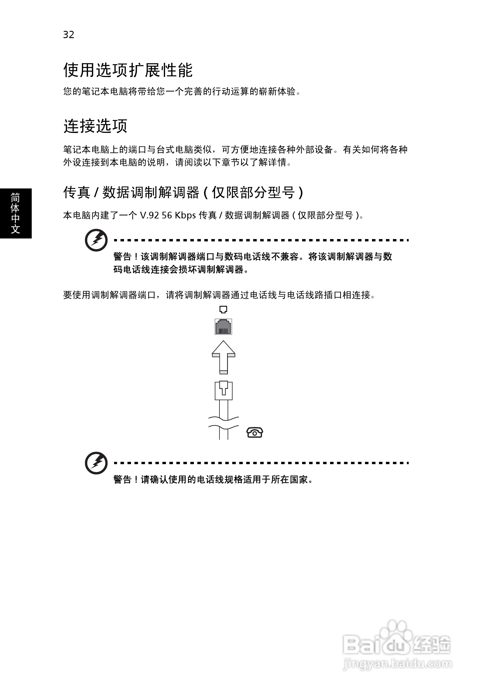 ACER宏基Aspire 5741ZG笔记本说明书:[218]
