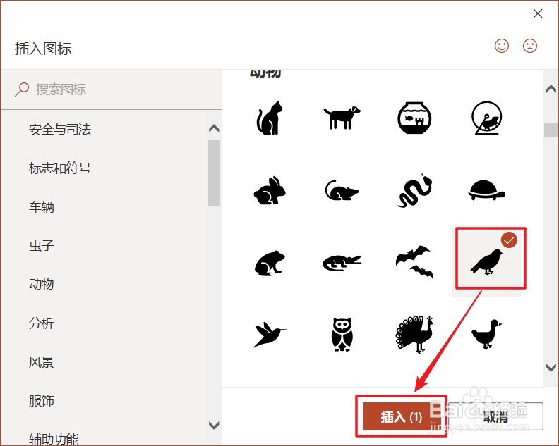 如何在PPT中插入喜鹊图标