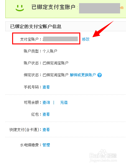 怎么取消支付宝与淘宝的绑定？