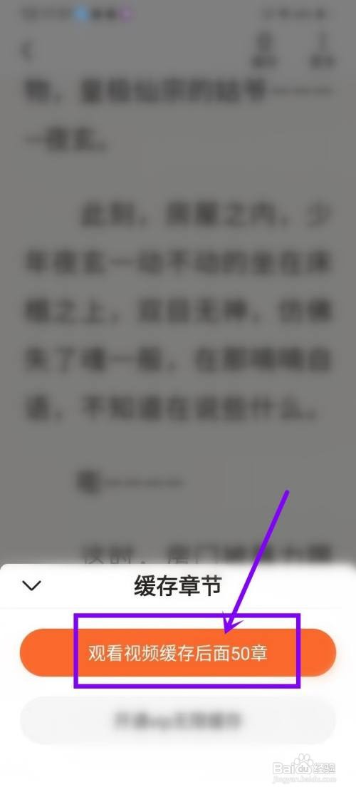 全本小说如何缓存阅读
