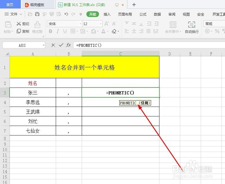 WPS里如何把多个单元格内容合并到一个单元格