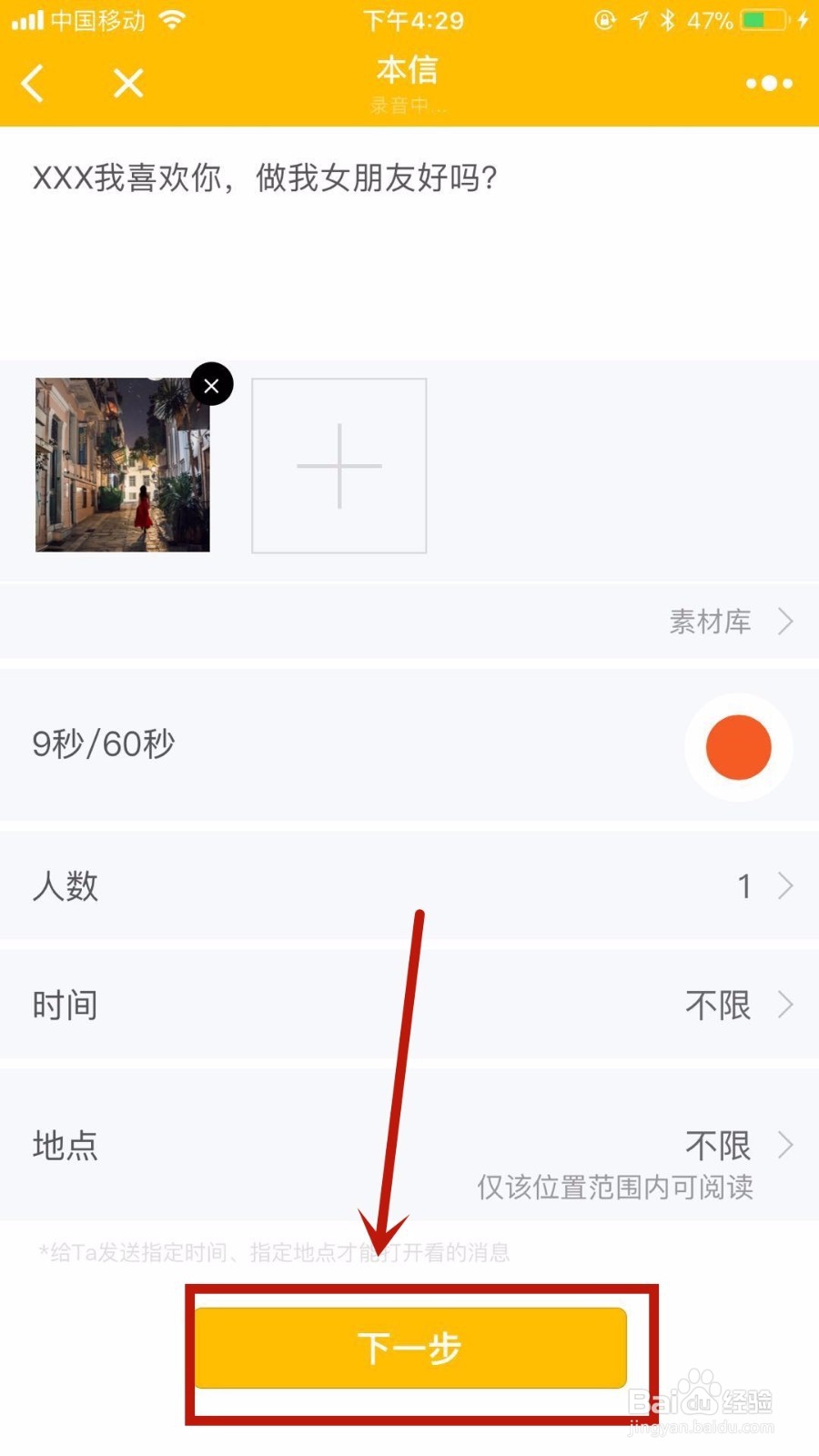 如何用微信表白？