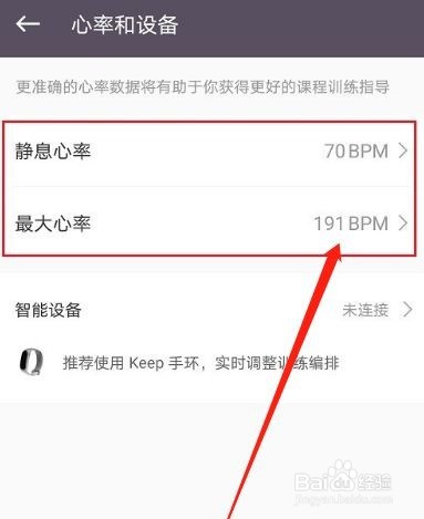 Keep健身如何设置跑步心率