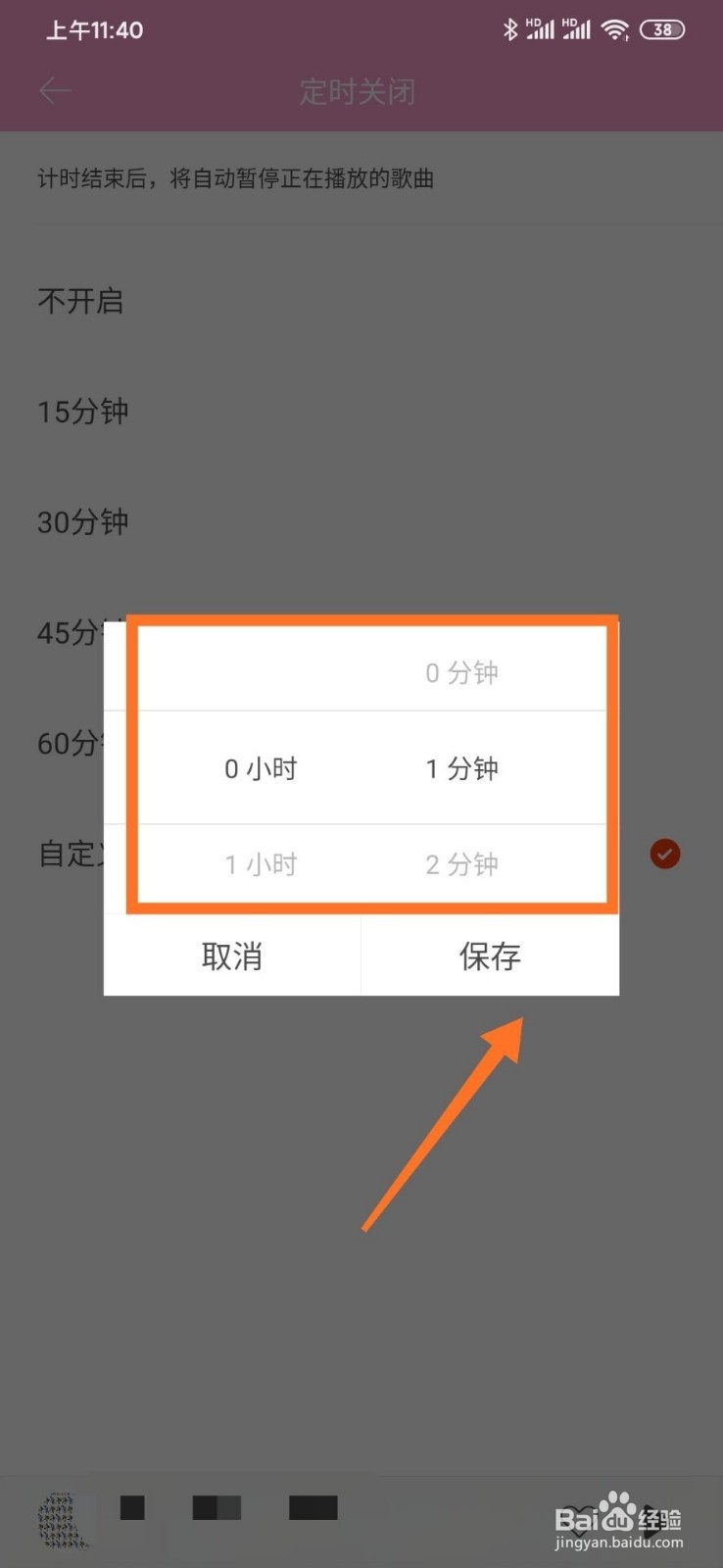 虾米音乐手机端怎么设置定时关闭