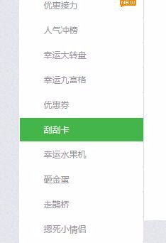 线上刮刮乐怎么做