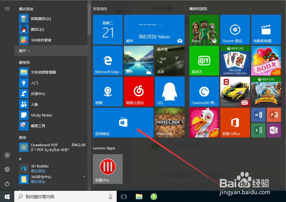 win10如何关闭应用商店更新