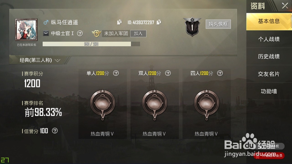 如何在刺激战场交友名片添加跟个人简介