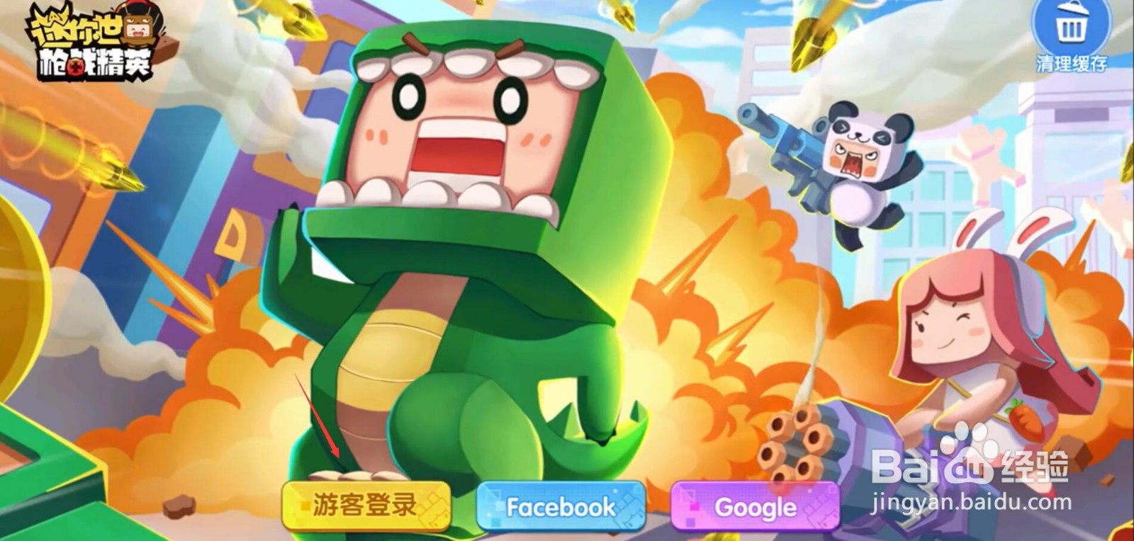 迷你世界枪战精英国际服怎么登录