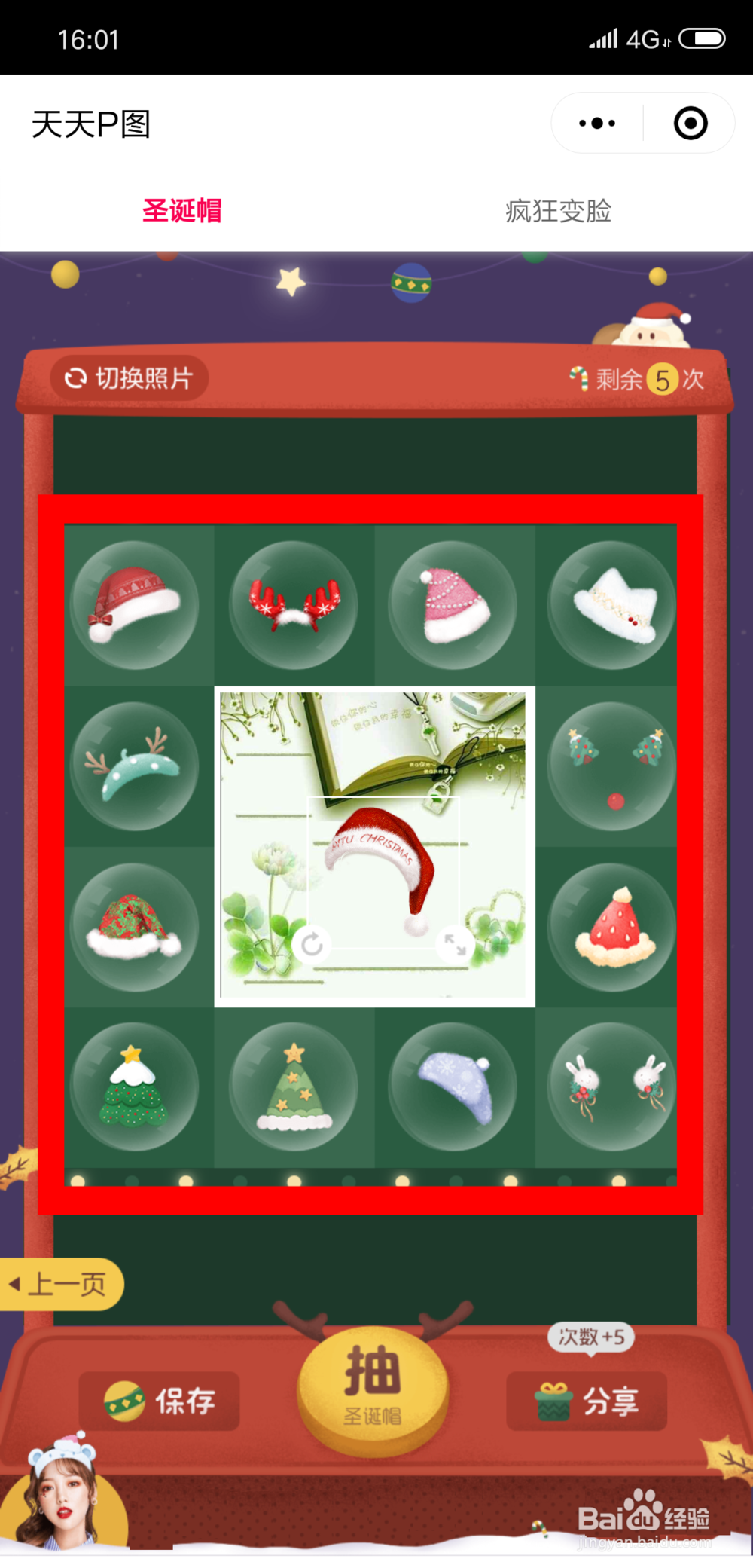 微信给头像加圣诞帽方法