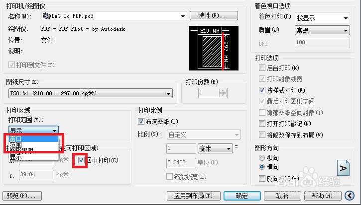 CAD如何将图以PDF的形式导出