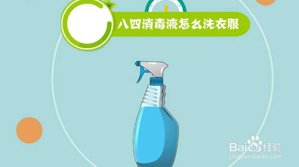 居家消毒液怎么选择？