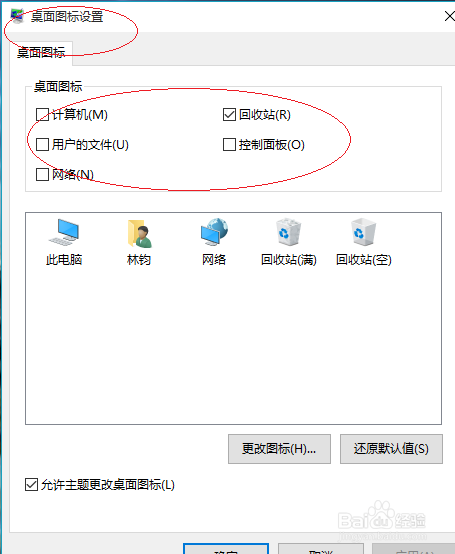 Win10操作系统如何隐藏桌面系统图标