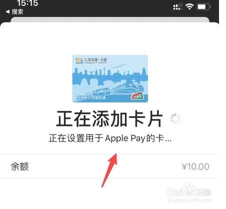 iPhone江苏交通一卡通怎么开通