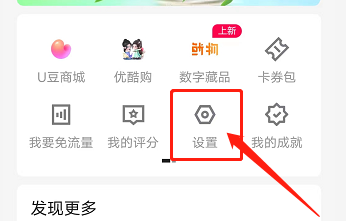 优酷APP如何开启长辈模式