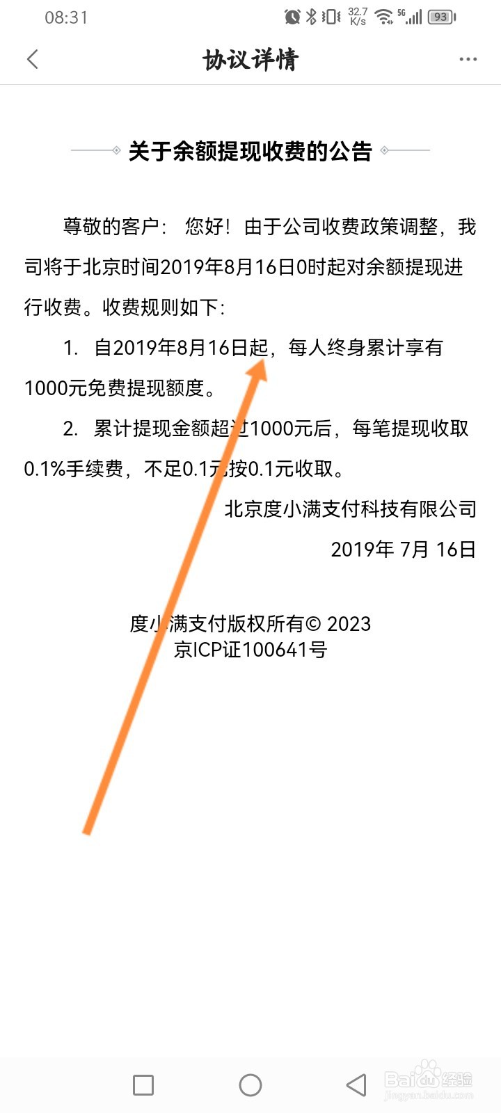 度小满金融怎么查看提现的手续费规则