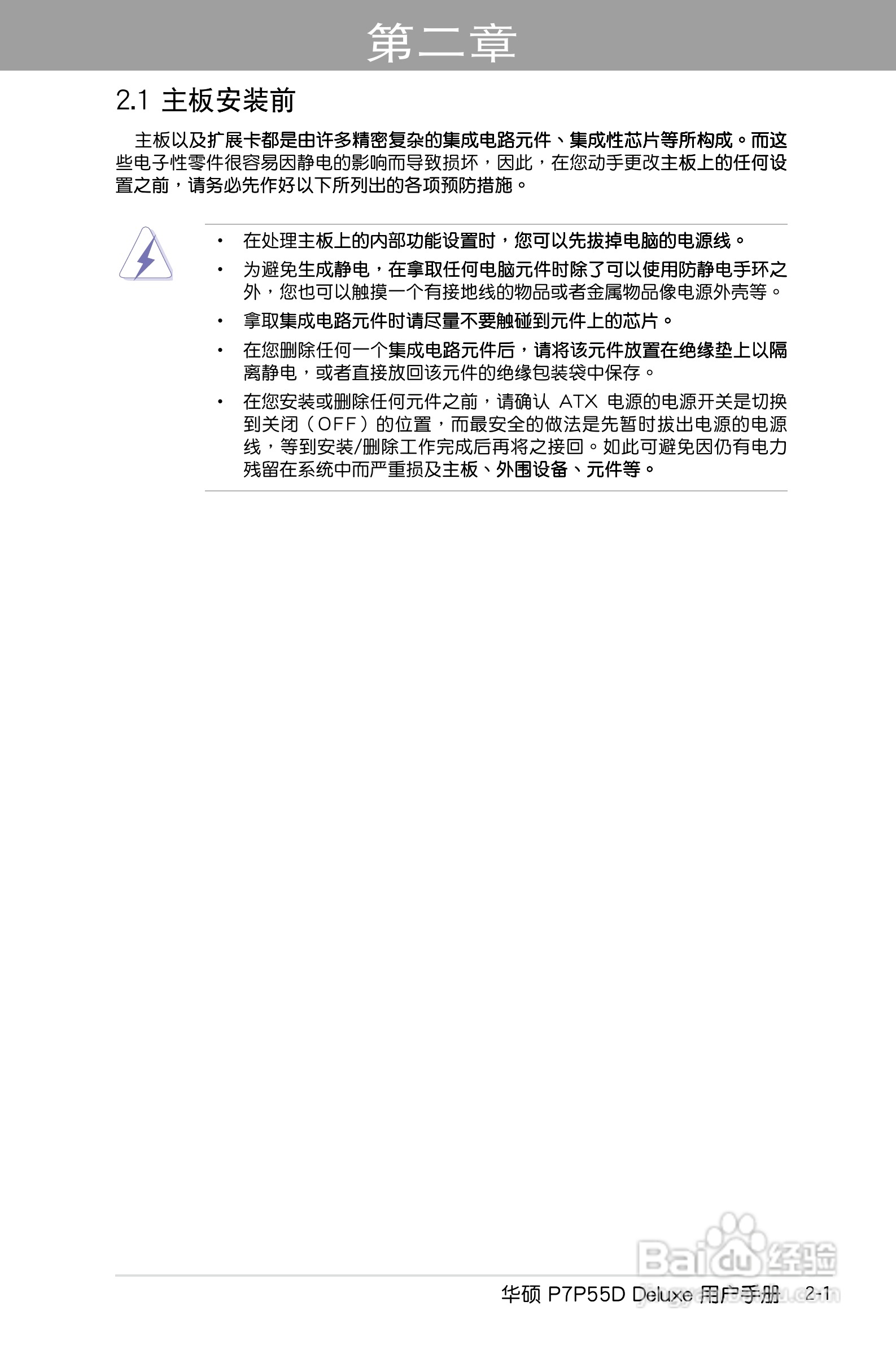 华硕 P7P55D Deluxe主板说明书:[3]