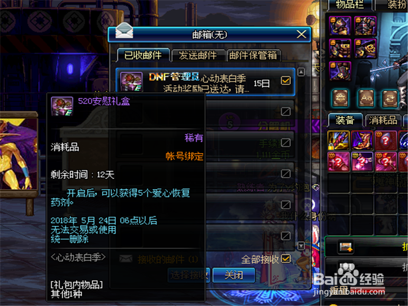 DNF心动表白季怎样表白 怎样获取心动玫瑰