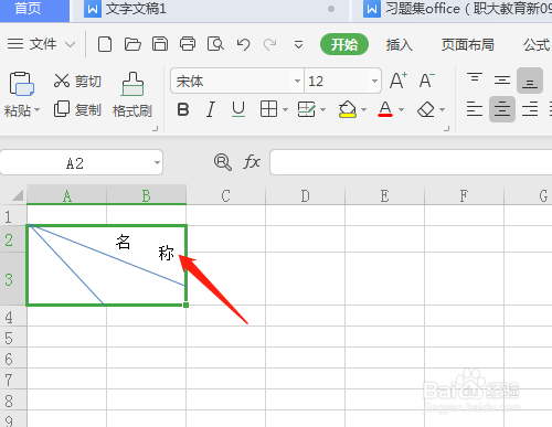 电子表格中如何绘制多线表头