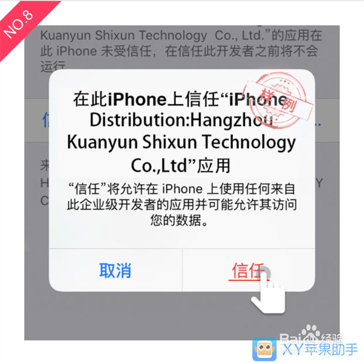 iPhone6升级iOS9后提示未受信任的企业级开发者