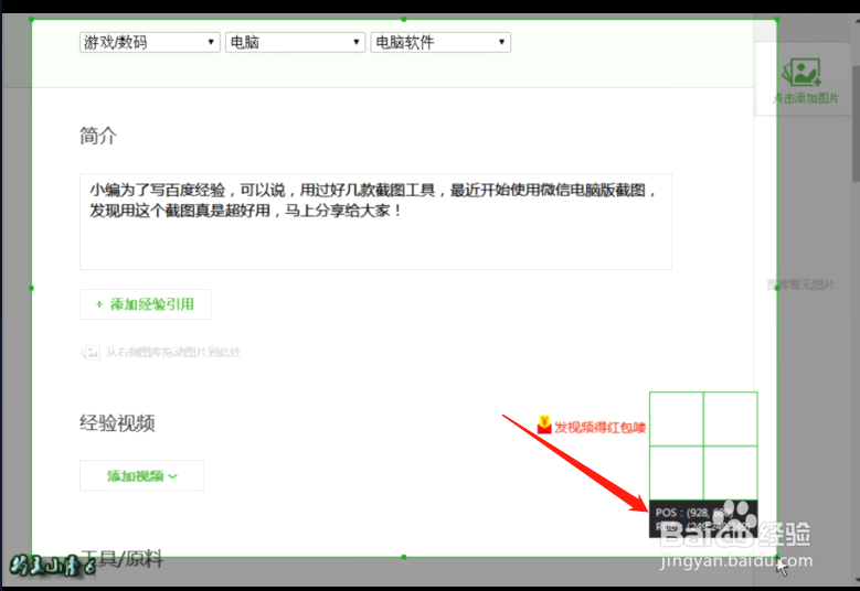 超好用的微信截图工具 为大家介绍微信截图