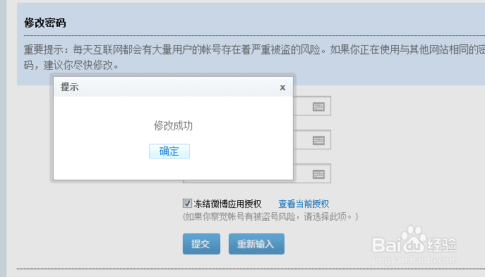 如何修改新浪博客密码?