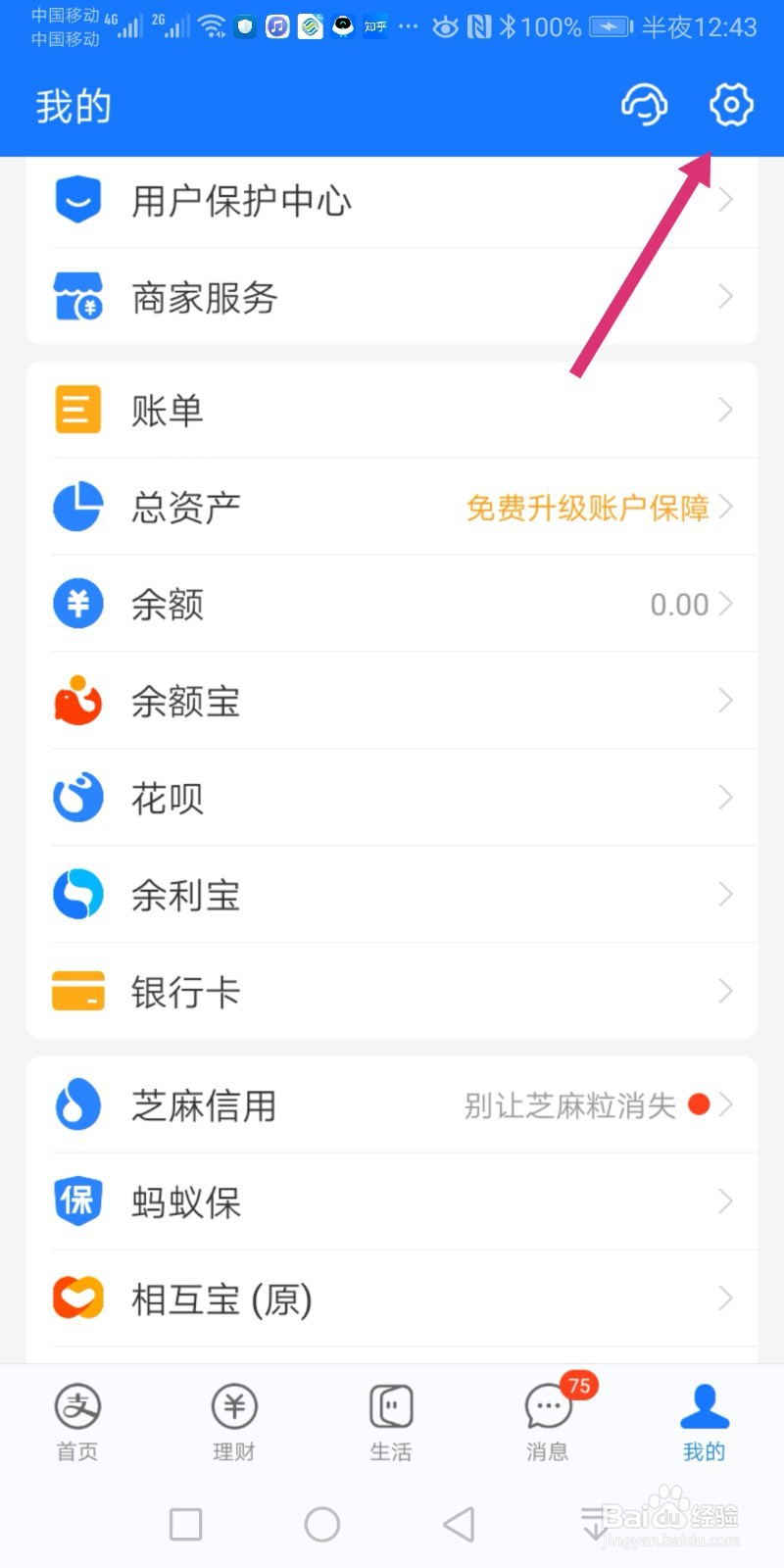 支付宝如何开启加我为朋友时需要验证