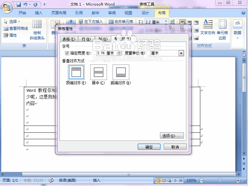 word 2007如何让文字自动适应表格