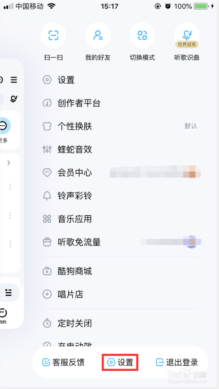 酷狗音乐如何关闭语音直播私信消息