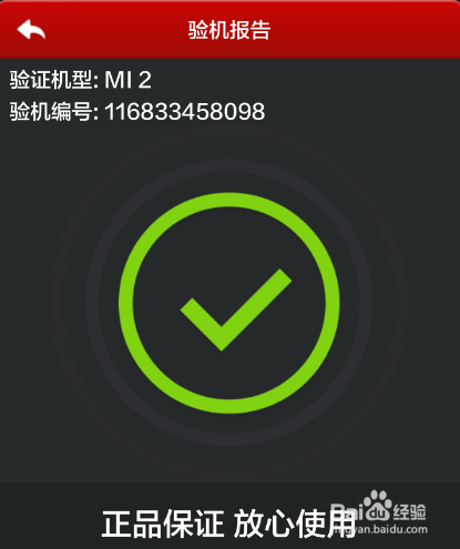 如何辨别手机的真伪——安卓手机篇