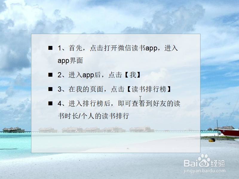 微信读书如何了解好友的读书时长