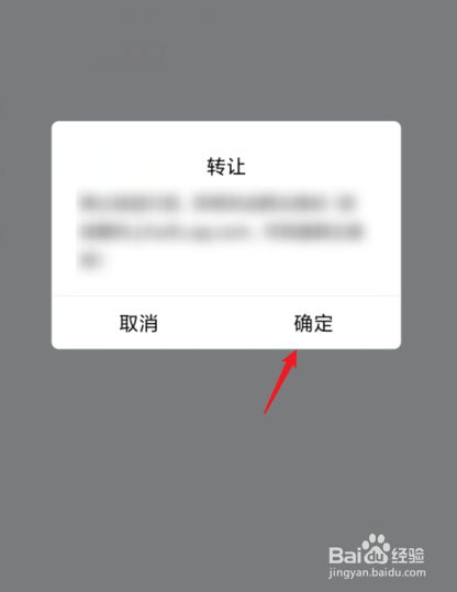 qq如何转让群主