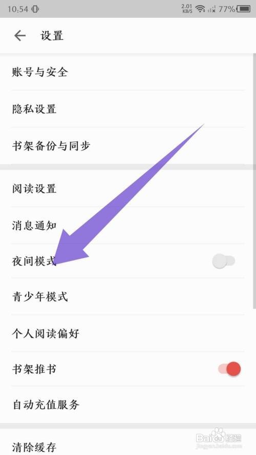 掌阅App怎么关闭夜间模式