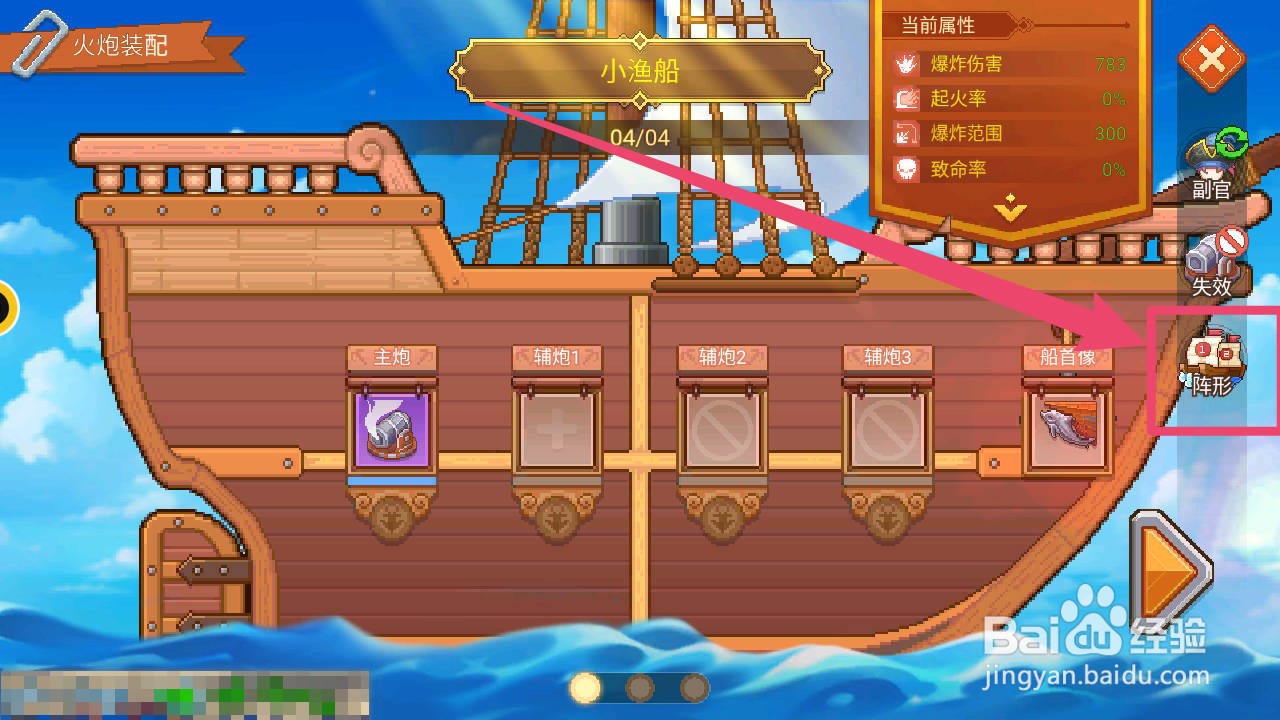 航海日记2如何重新布置船队阵型