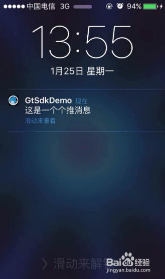 每日互动的推送产品个推 怎么完成iOS的快速集成