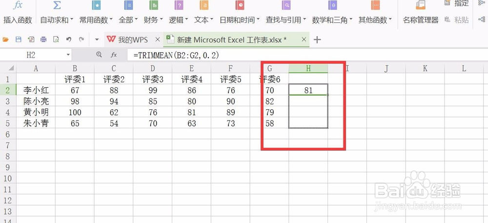 wps表格怎样计算评分打分