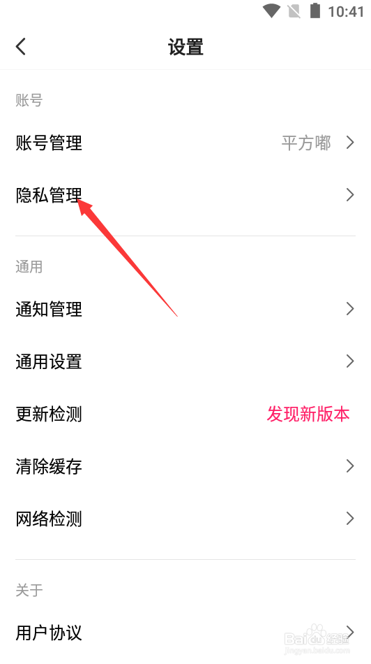度小视如何关闭通讯录关联