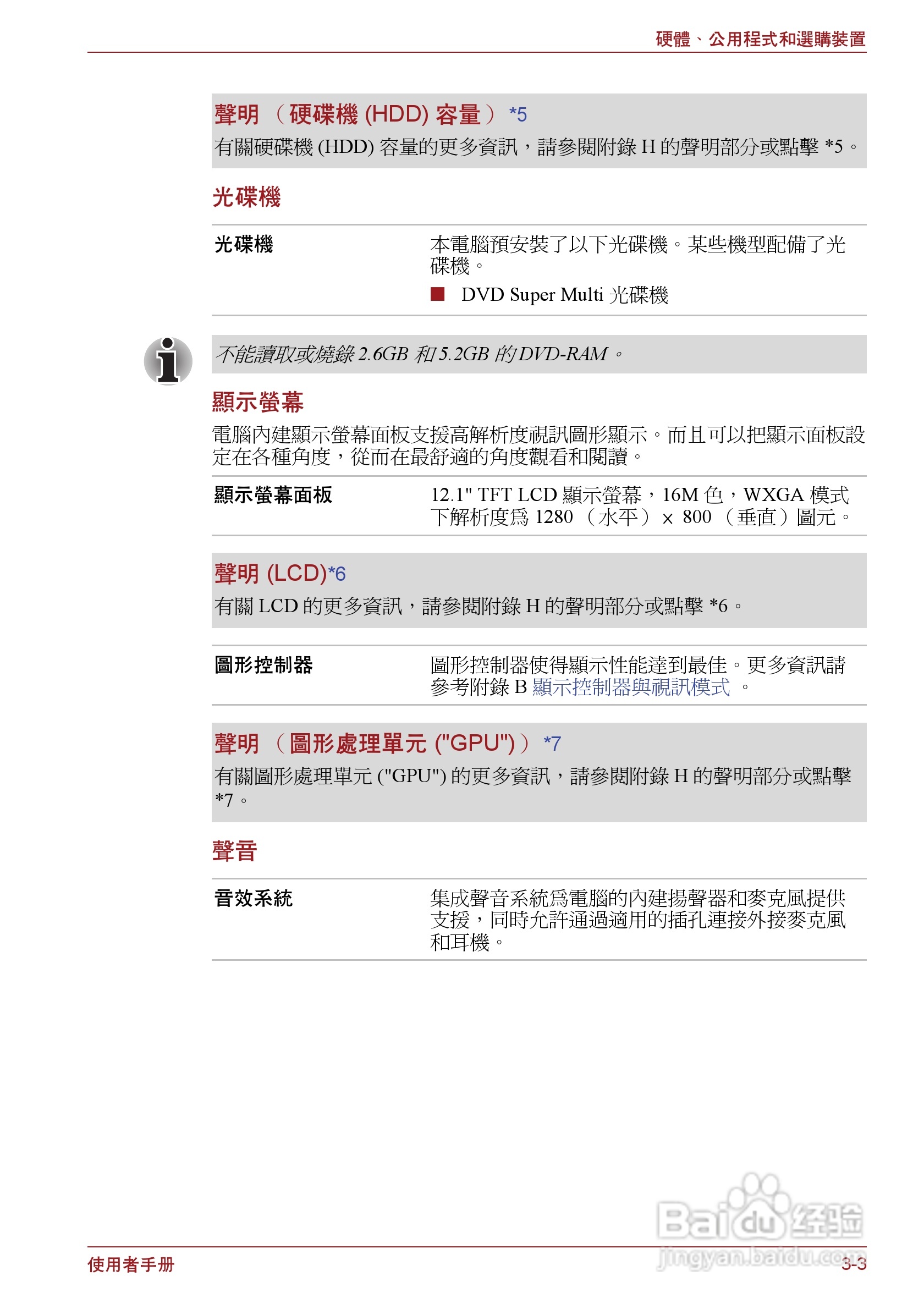 东芝Portege R500笔记本电脑使用说明书:[4]