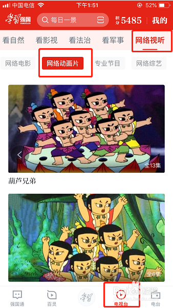 如何利用学习强国带娃