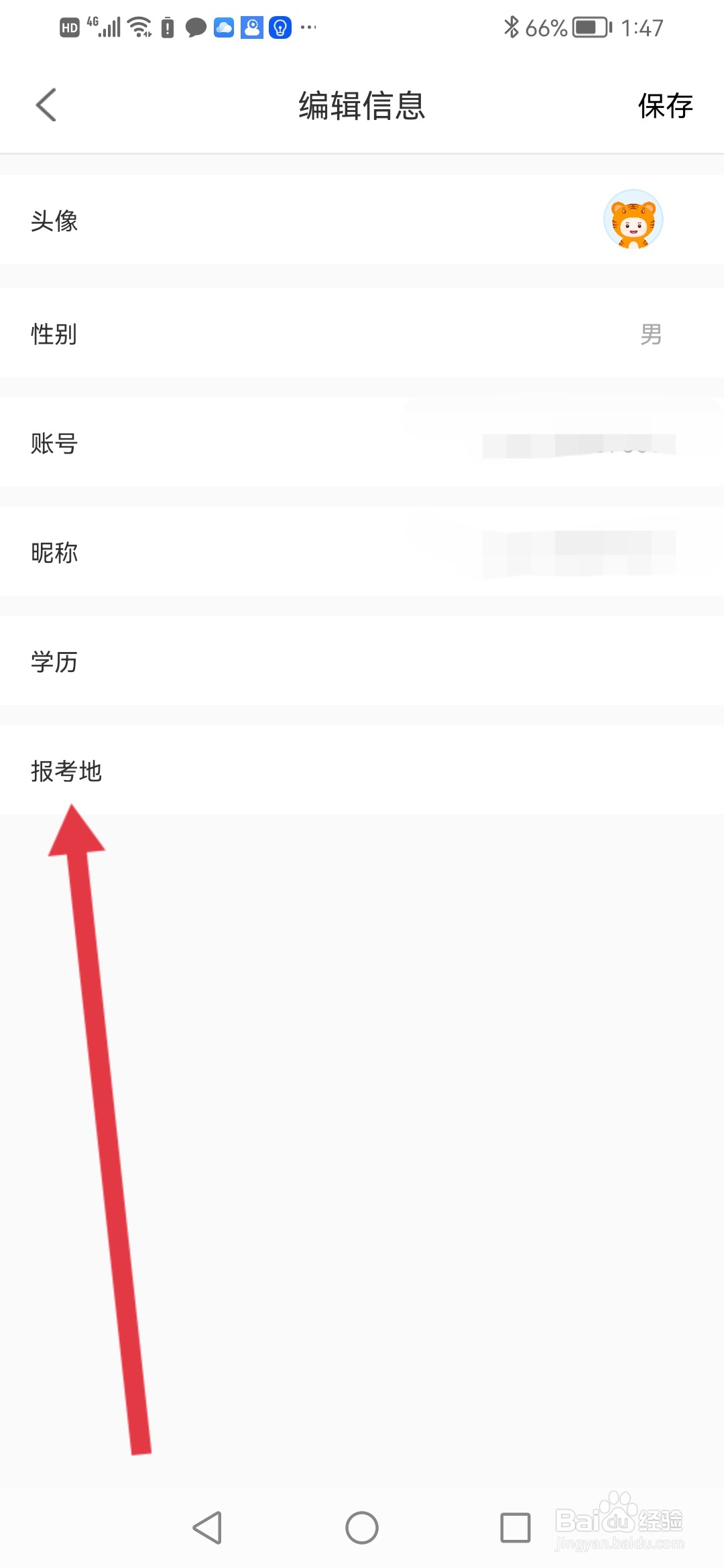 如何在中大网校设置报考地