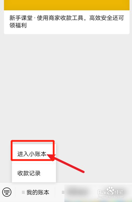 微信如何申请个人经营收款码