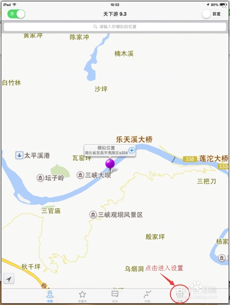 苹果版伪装地理位置