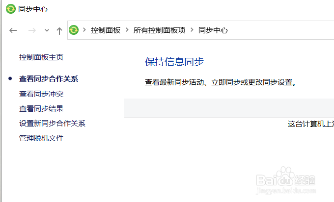 Win10中的脱机文件功能怎么开启