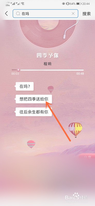 支付宝在吗歌曲能换吗？