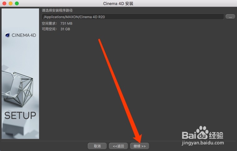 Mac 安装C4DR20.dmg