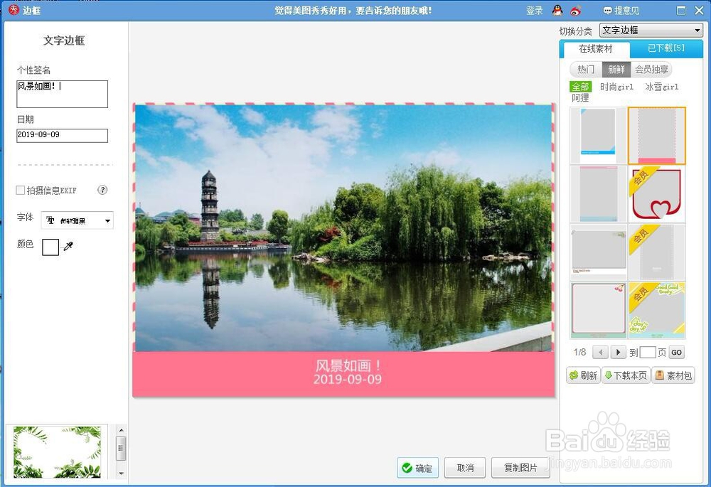 怎样给图片添加上文字边框
