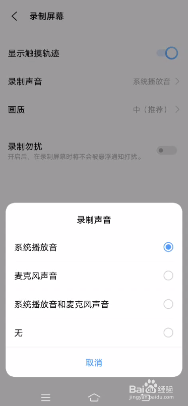 vivo X60如何录制屏幕