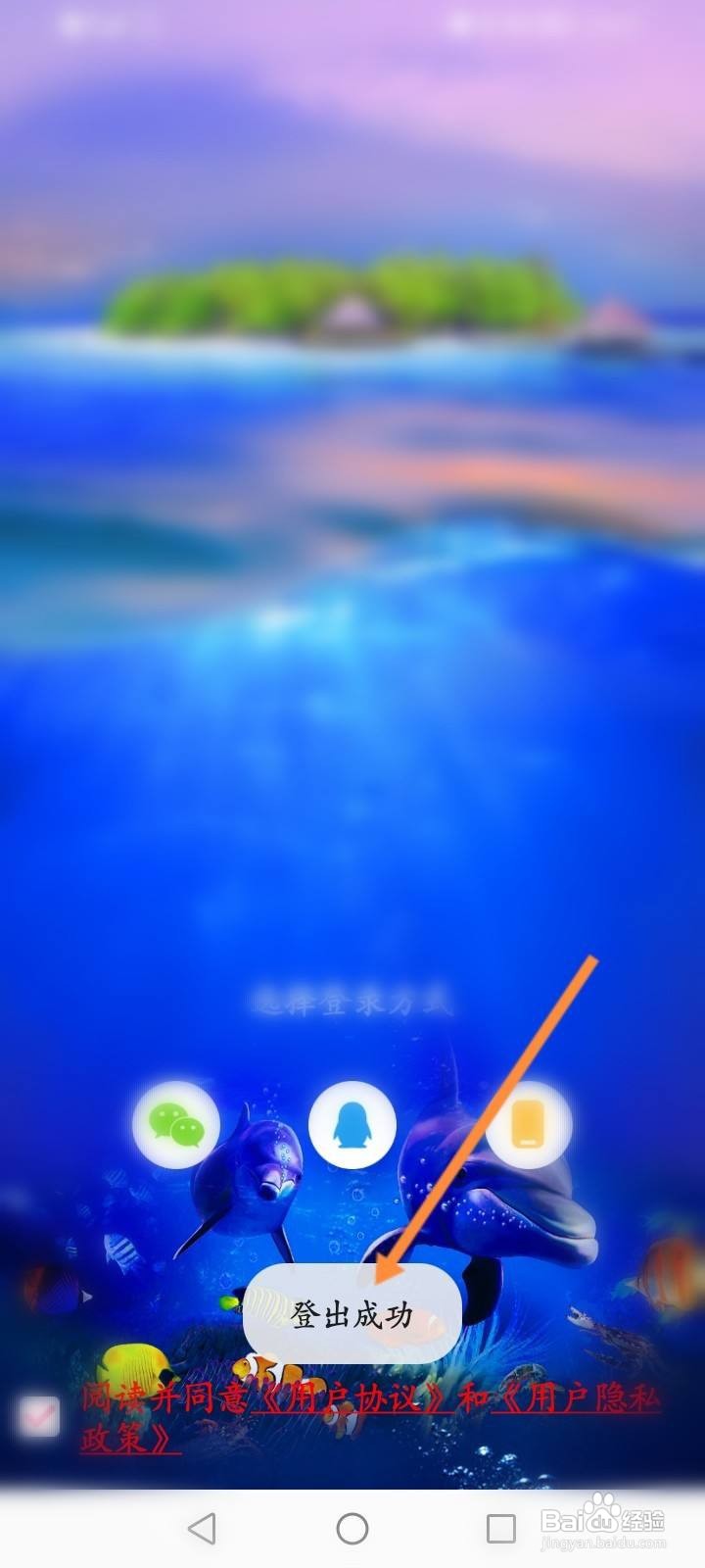 浪花直播软件怎么退出当前账号