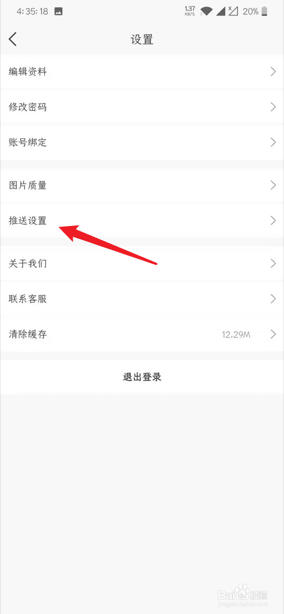 微稿怎么关闭推送提示