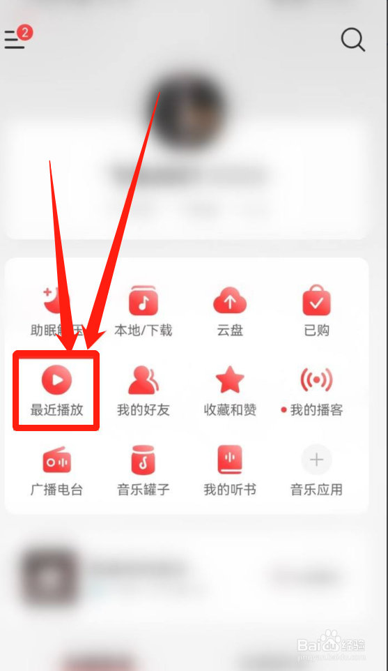 网易云音乐黑胶时光机在哪关闭